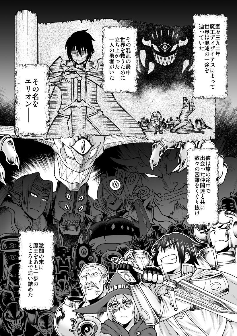 Maō Ga Yūsha No Hahaoya o Netotte Botehara Ni Shita Ageku Sono Shikyū Kara Umare Naosu Hanashi page 3 full