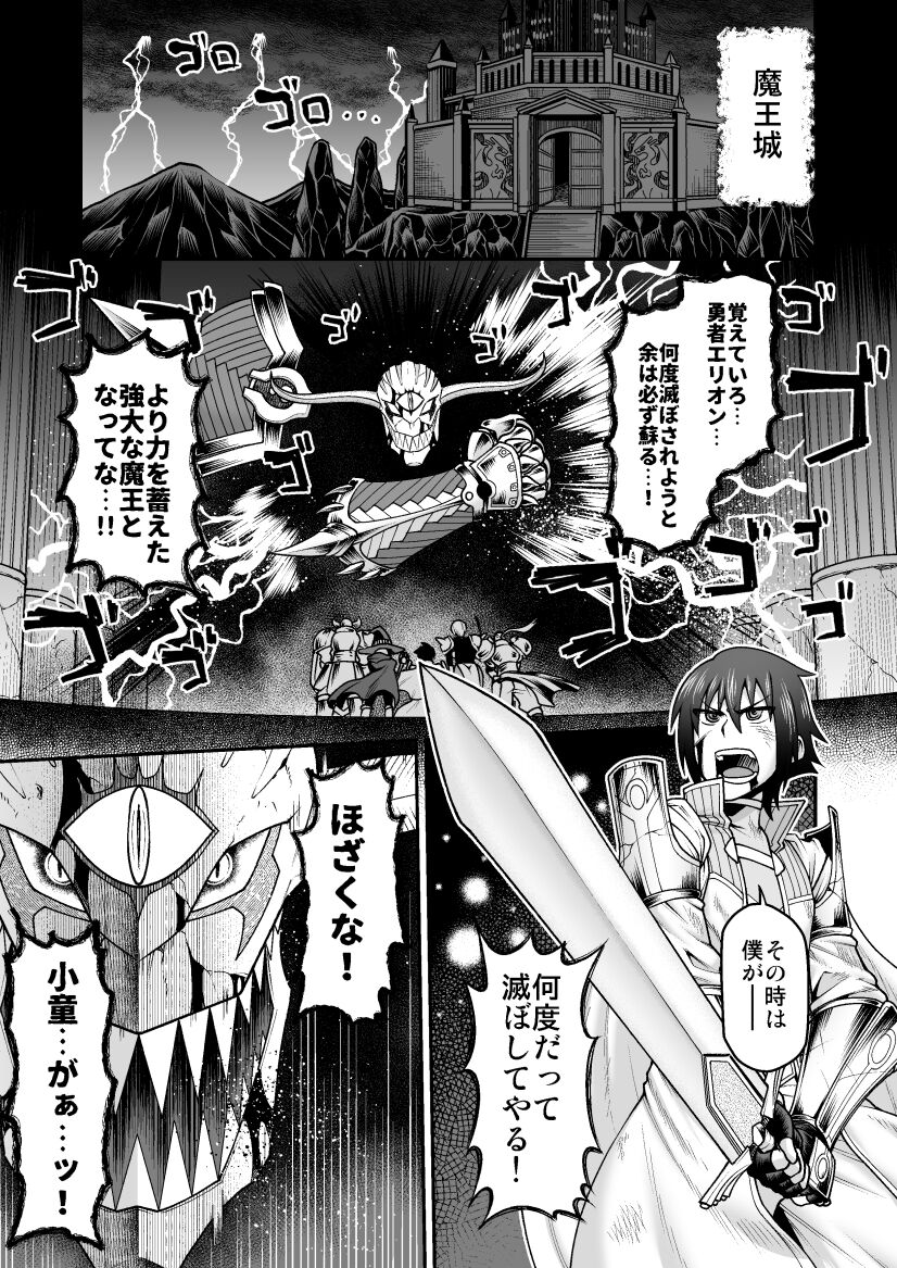 Maō Ga Yūsha No Hahaoya o Netotte Botehara Ni Shita Ageku Sono Shikyū Kara Umare Naosu Hanashi page 4 full