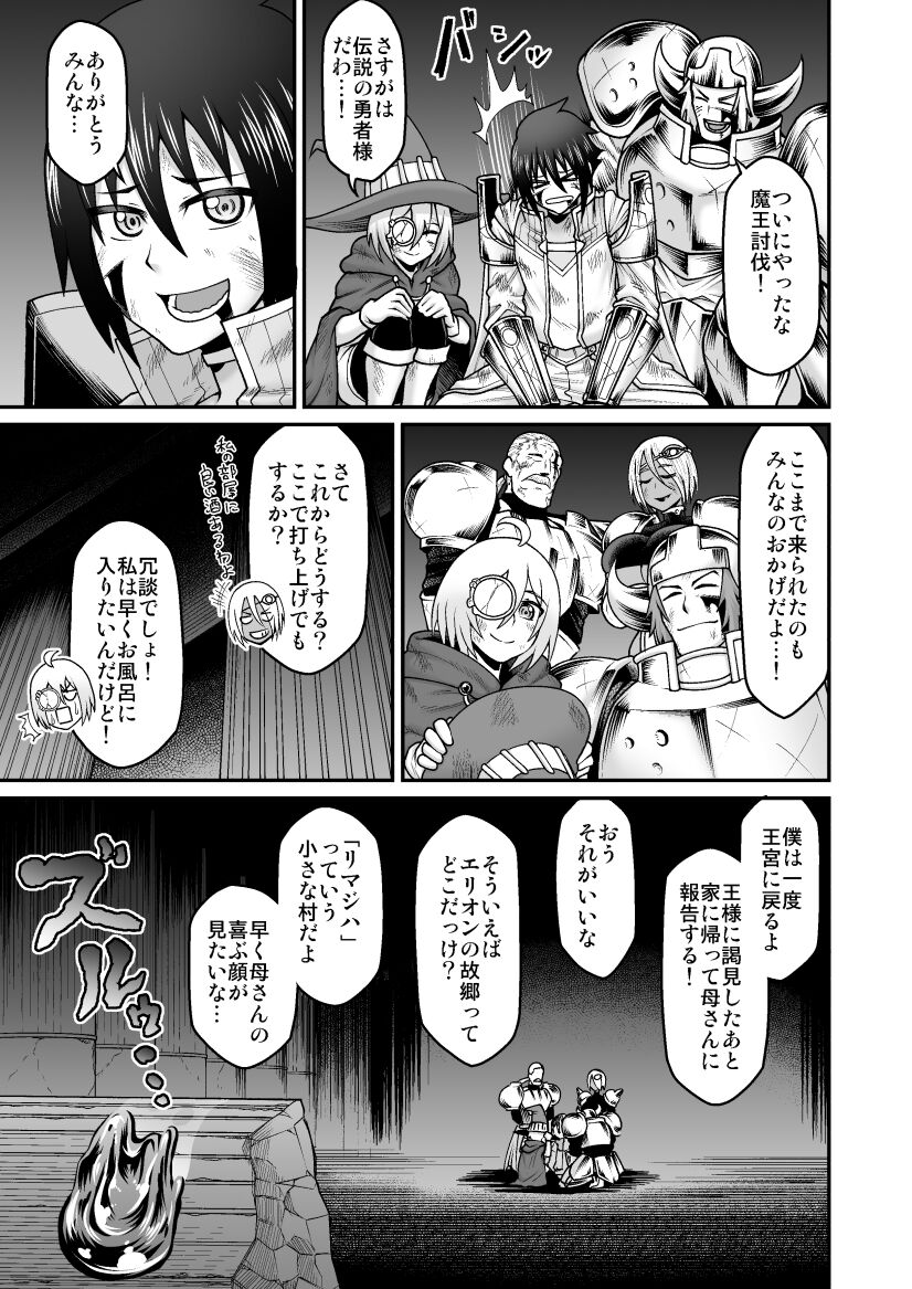 Maō Ga Yūsha No Hahaoya o Netotte Botehara Ni Shita Ageku Sono Shikyū Kara Umare Naosu Hanashi page 6 full