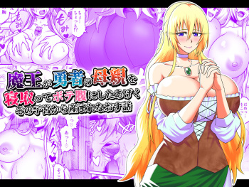 Maō Ga Yūsha No Hahaoya o Netotte Botehara Ni Shita Ageku Sono Shikyū Kara Umare Naosu Hanashi cover