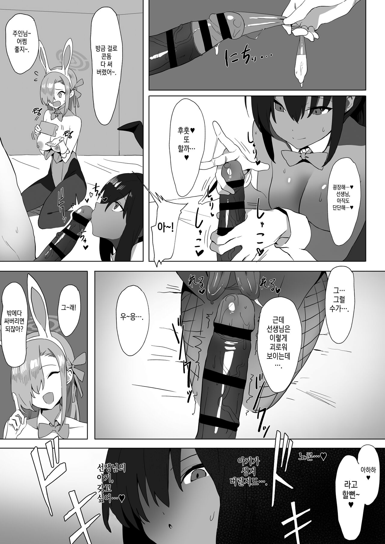 Asuna to Karin no Gohoushi | 아스나와 카린의 봉사 page 10 full