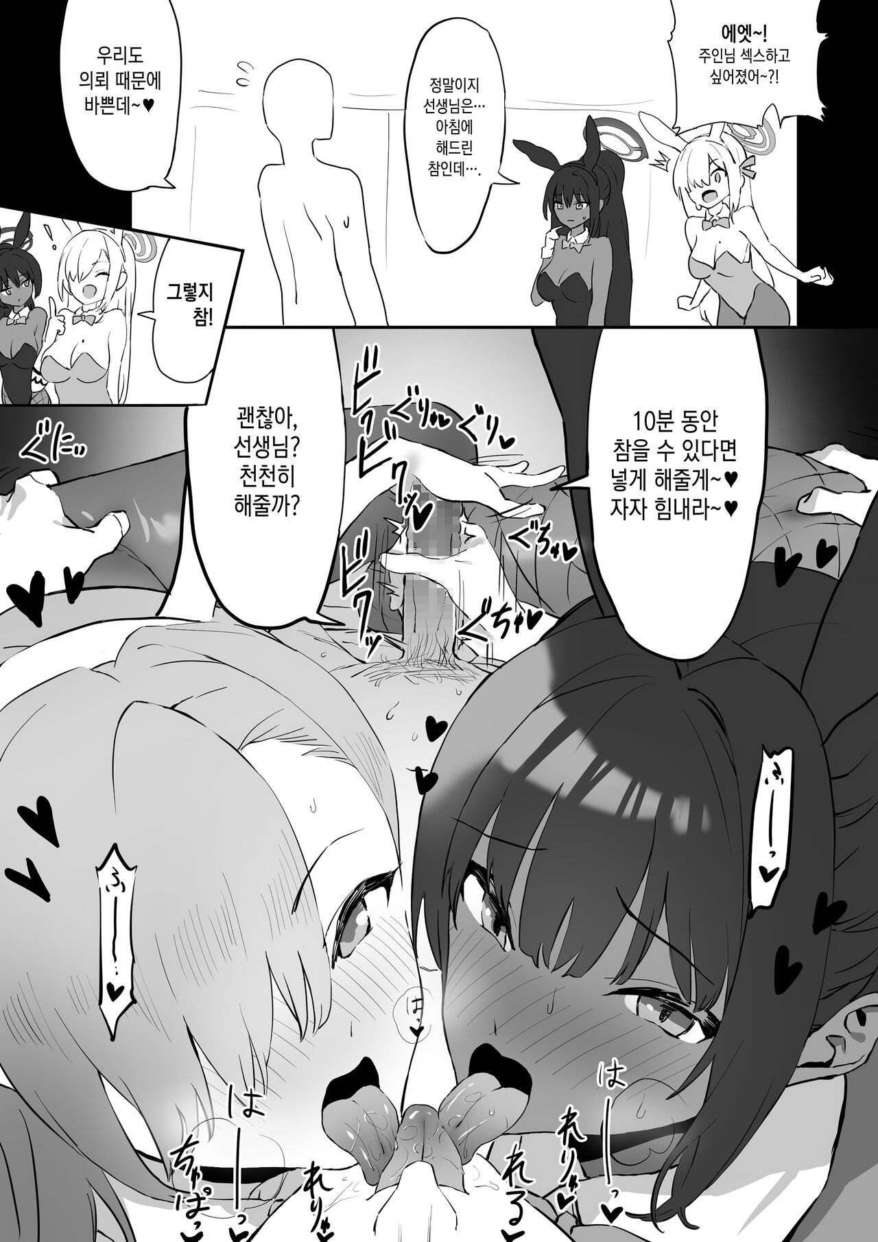 Asuna to Karin no Gohoushi | 아스나와 카린의 봉사 page 2 full