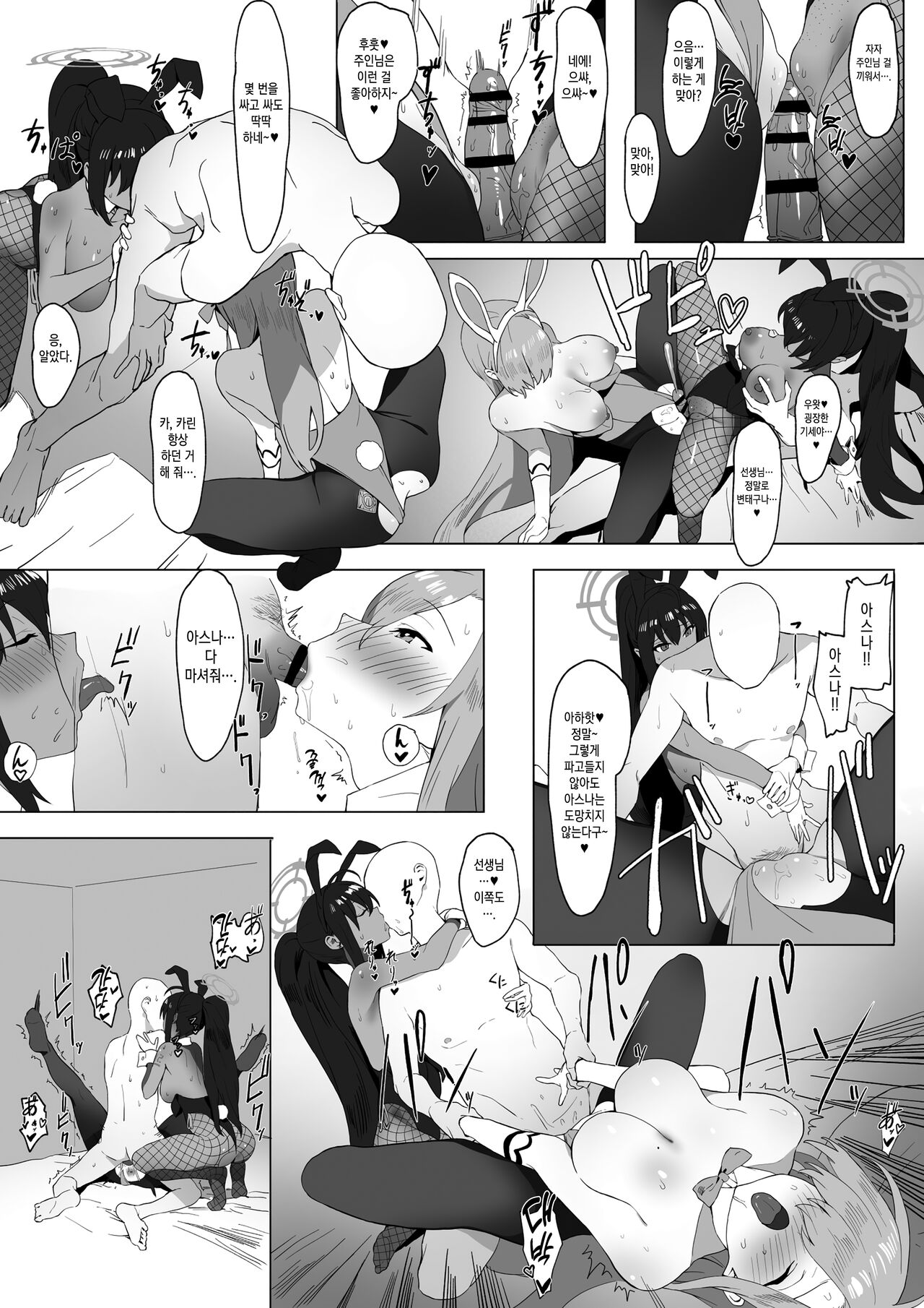 Asuna to Karin no Gohoushi | 아스나와 카린의 봉사 page 9 full