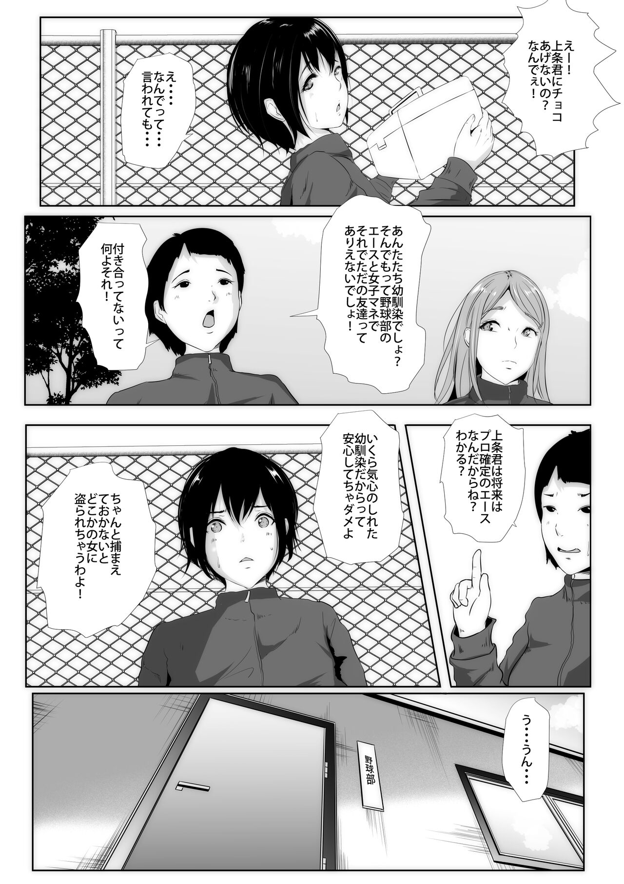 Joshi Mane Keien Tsuukoku Netorareta Osananajimi no Ace page 2 full