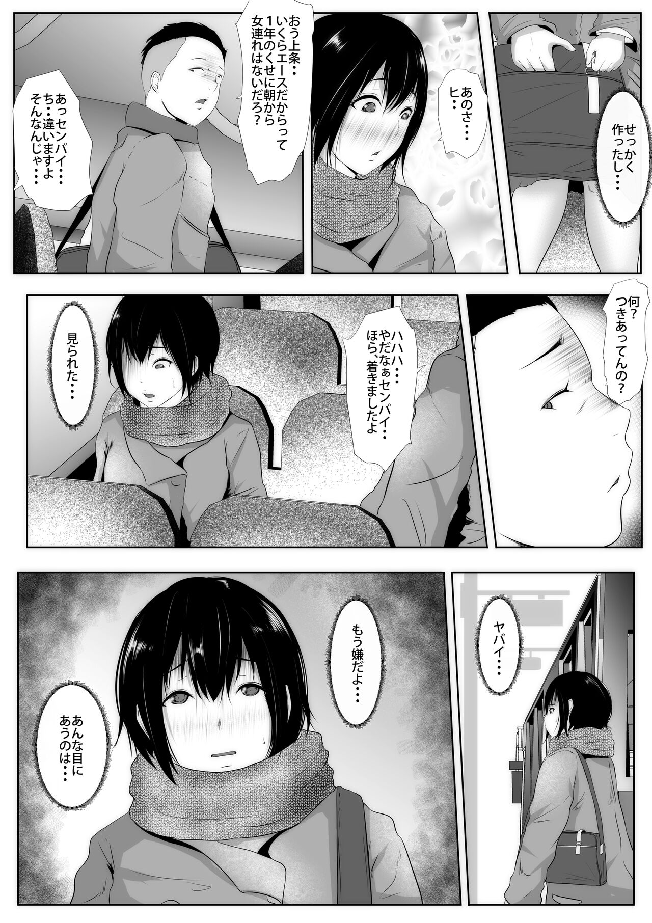 Joshi Mane Keien Tsuukoku Netorareta Osananajimi no Ace page 4 full