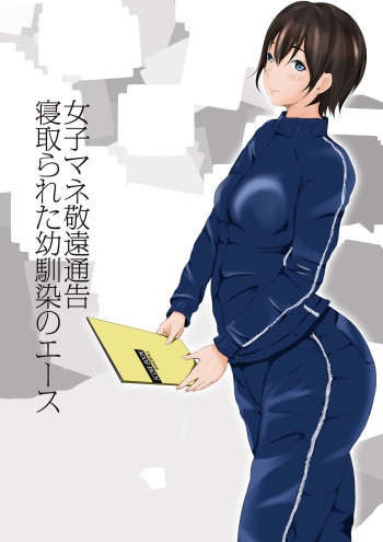 Joshi Mane Keien Tsuukoku Netorareta Osananajimi no Ace cover