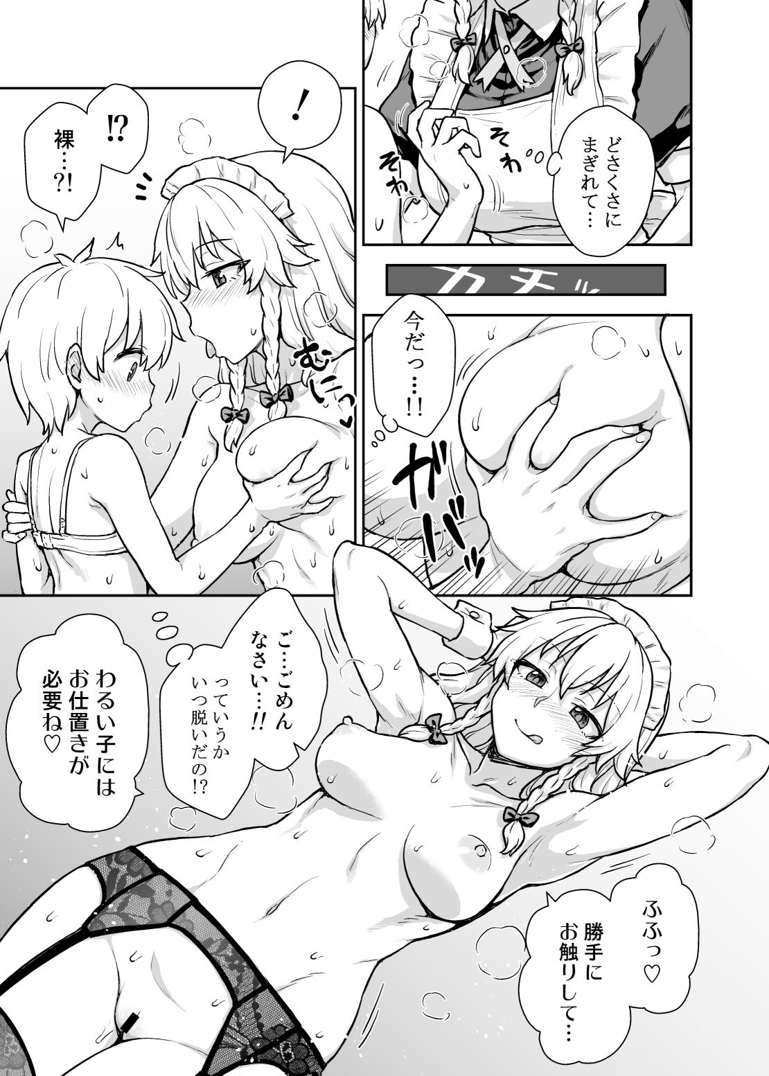 Sakuya-san ga Arawareta! page 10 full