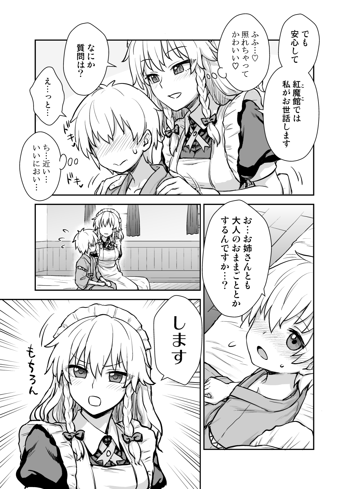 Sakuya-san ga Arawareta! page 4 full