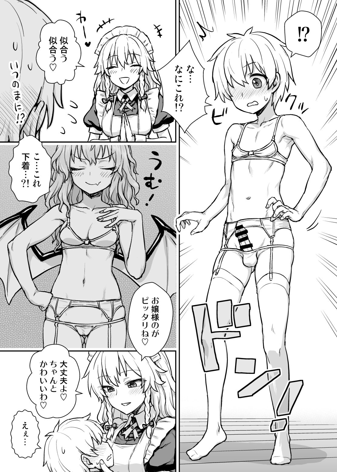 Sakuya-san ga Arawareta! page 8 full