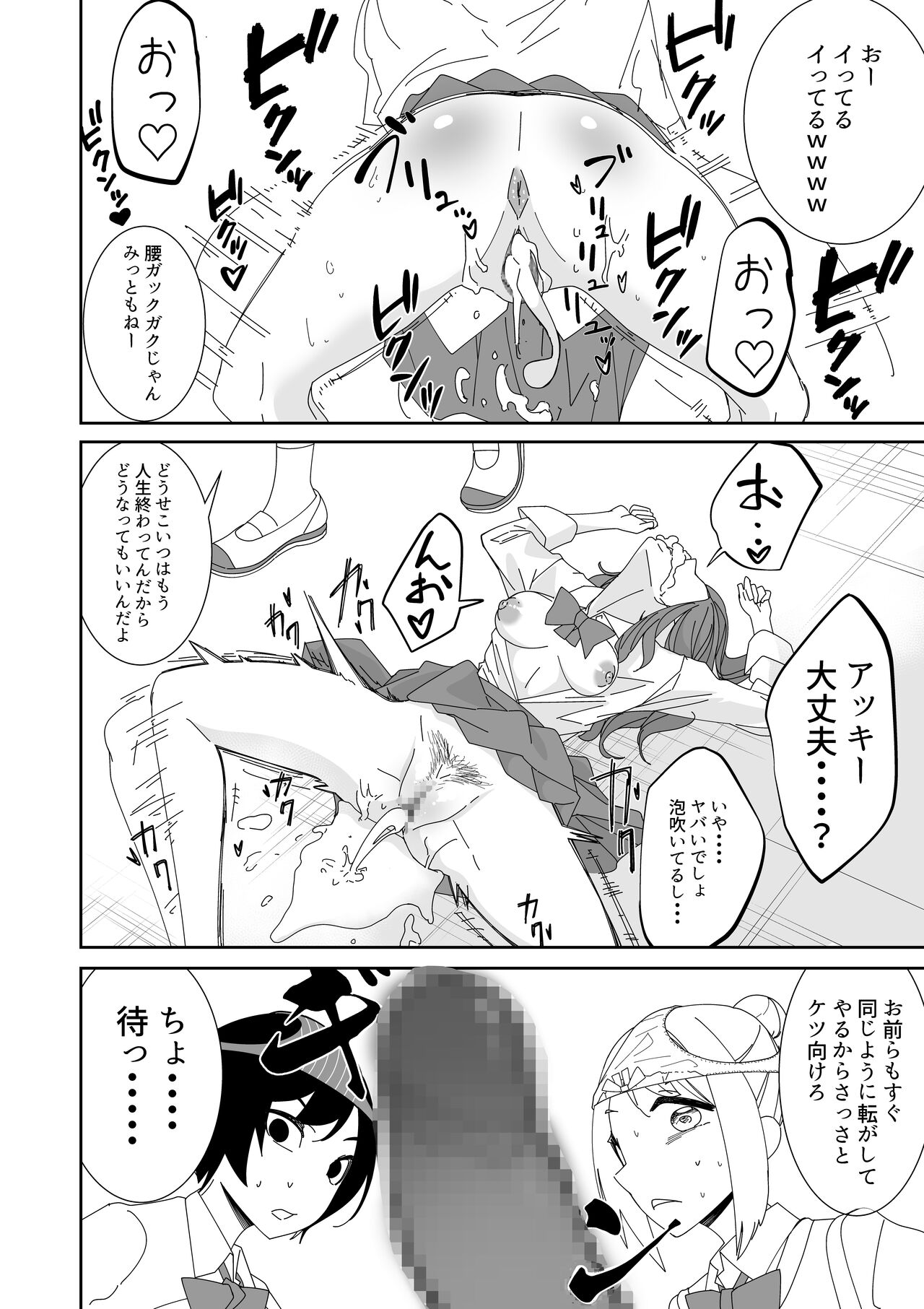 Saimin APP de! ~Ore wo Ijimeta Baka Onna wo Onaho ni Shite Otaku Tomodachi ni Zoutei Shitemita~ page 10 full