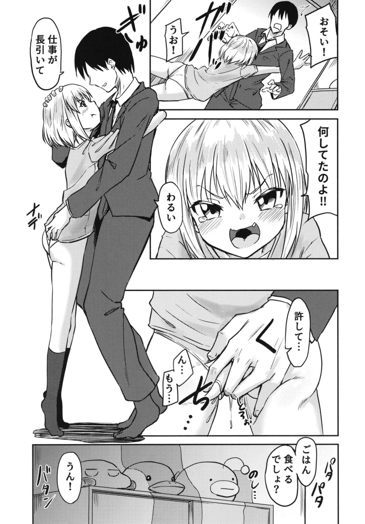 Kachūsha to no dōsei-sei katsu page 5 full