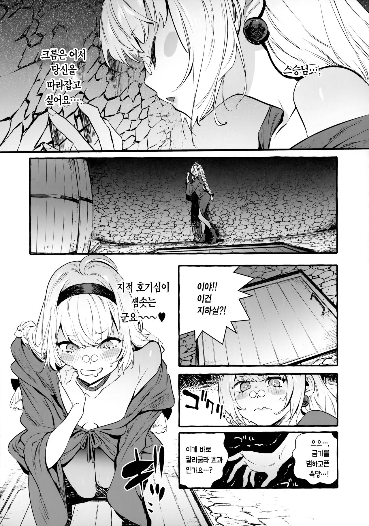 Ochinpo Shitei | 자지 사제 page 7 full