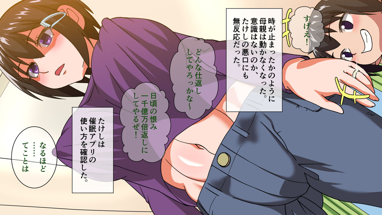 Shikararete bakari no dame musuko ga saimin apuri de hahaoya ni gyakushū! Sei shori benki-ka!! page 8 full