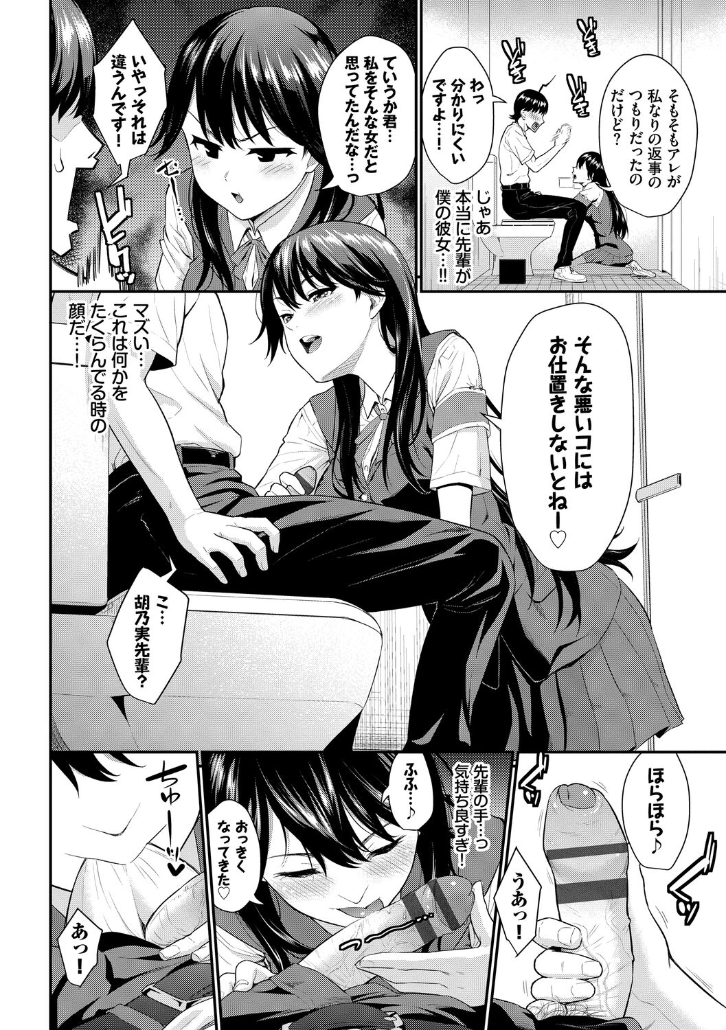 Hatsukoi Switch - First Love Switch page 10 full
