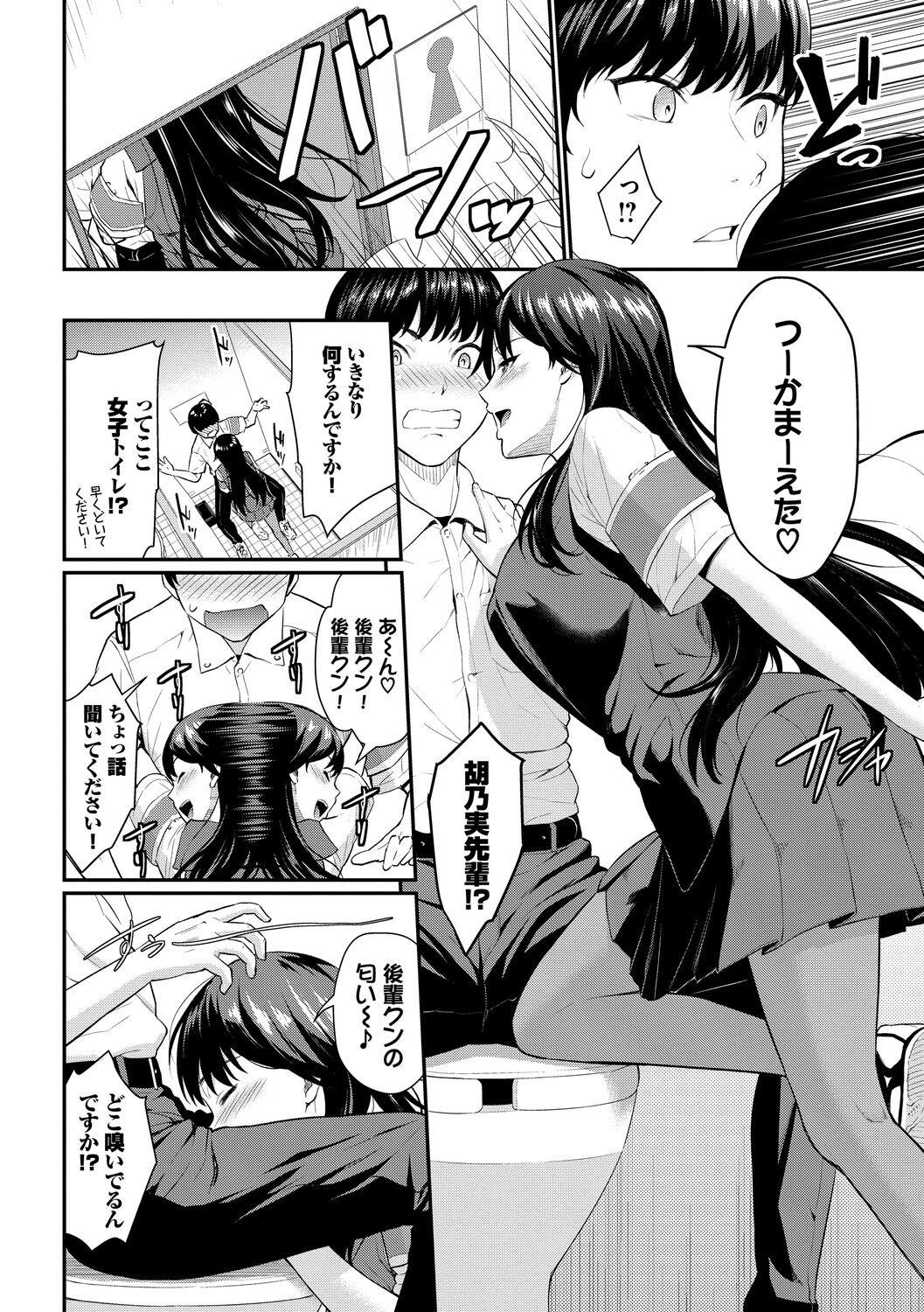 Hatsukoi Switch - First Love Switch page 8 full