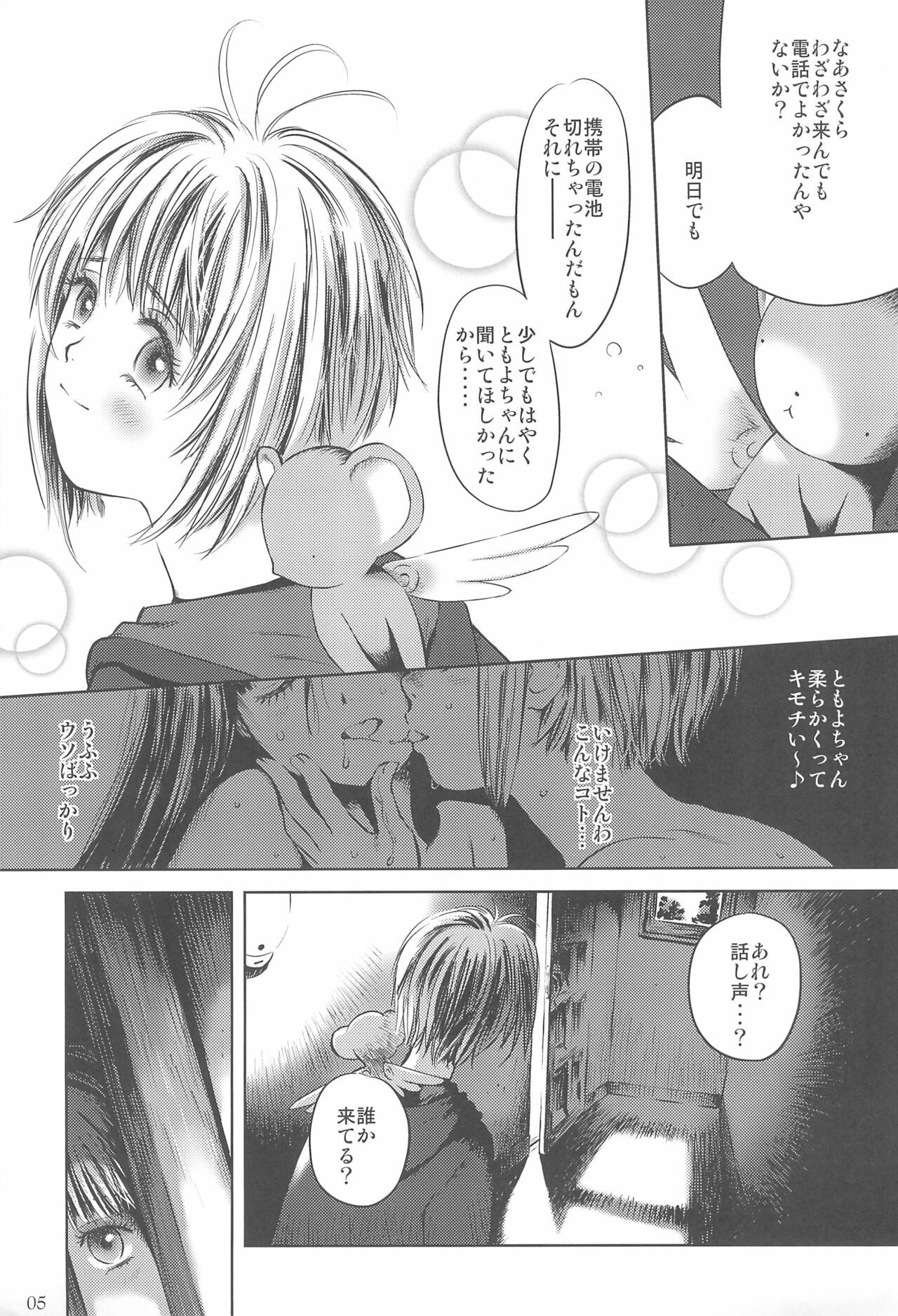 Sakura page 5 full
