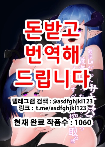 Saitei Level datta Succubus ga Saikou Level datta Yuusha-kun kara Jinsei no Subete o Shiboritoru Hanashi cover
