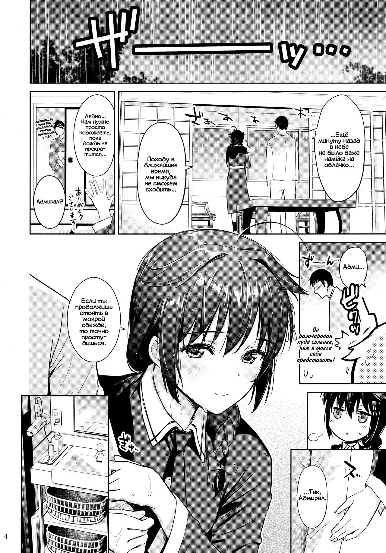 Sigure soak wet | Насквозь промокшая Шигуре page 4 full