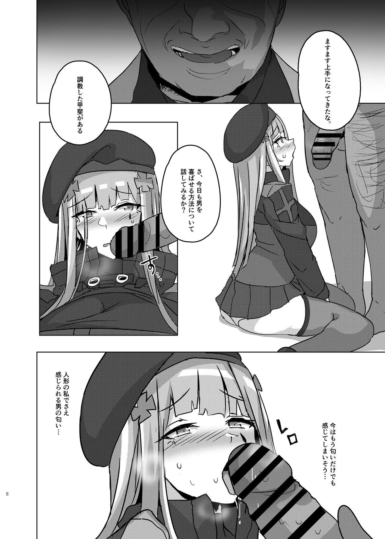 万能ま○こ416ちゃん page 7 full