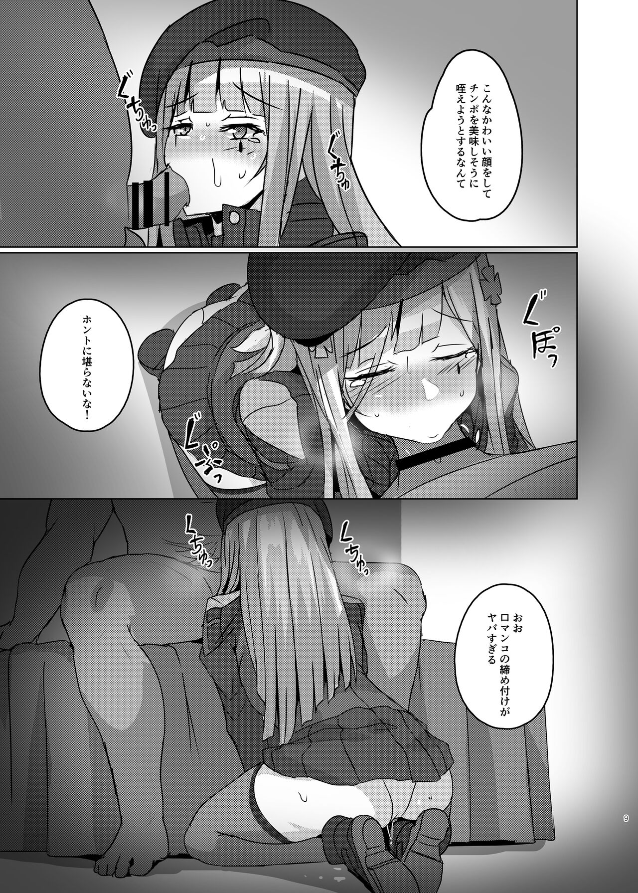 万能ま○こ416ちゃん page 8 full