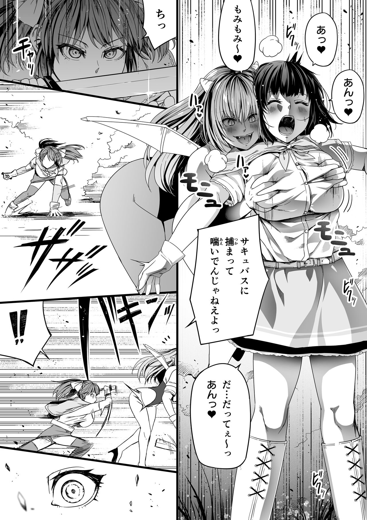 Chikara Aru Succubus wa Seiyoku o Mitashitai dake Gaiden 2 page 10 full
