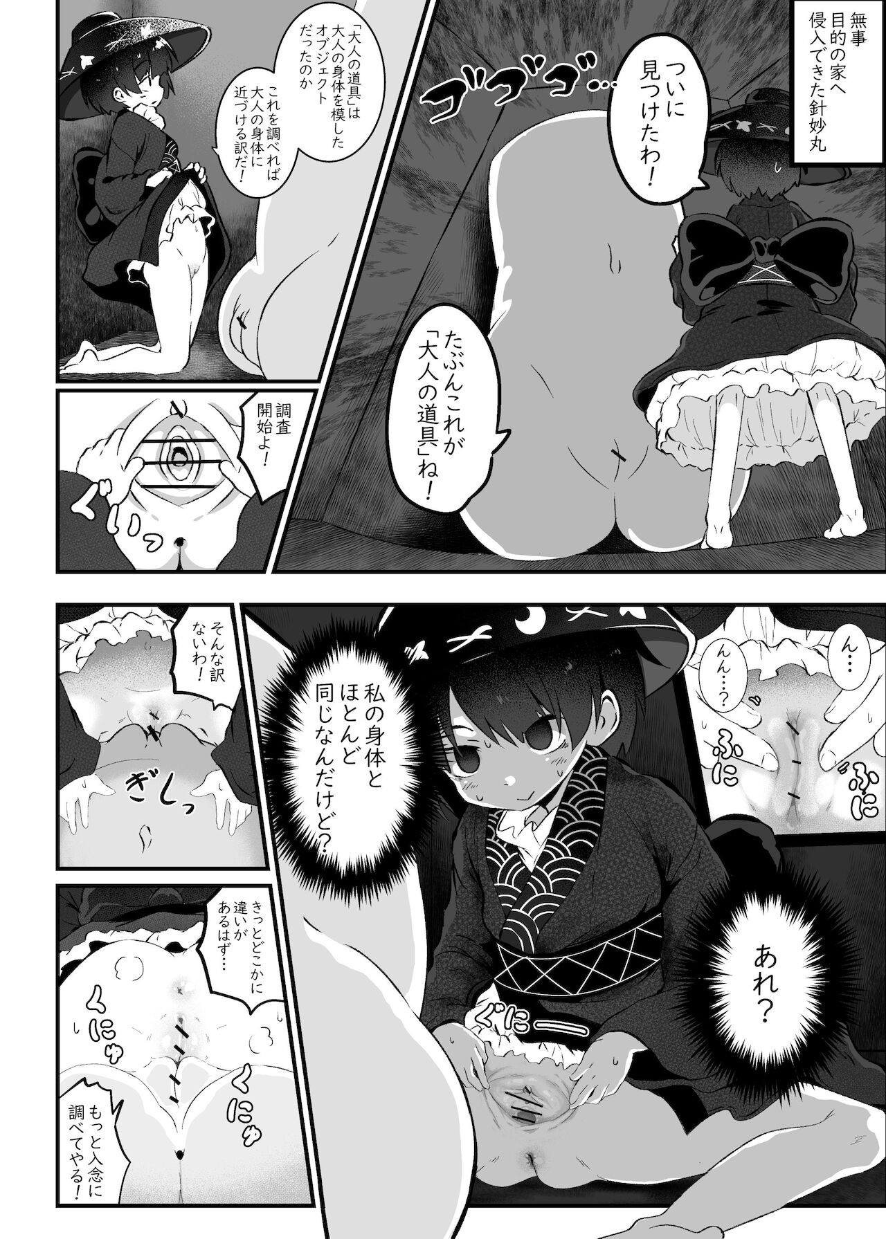 Shinmyoumaru ga Onaho ni Machigawareru Hon page 4 full