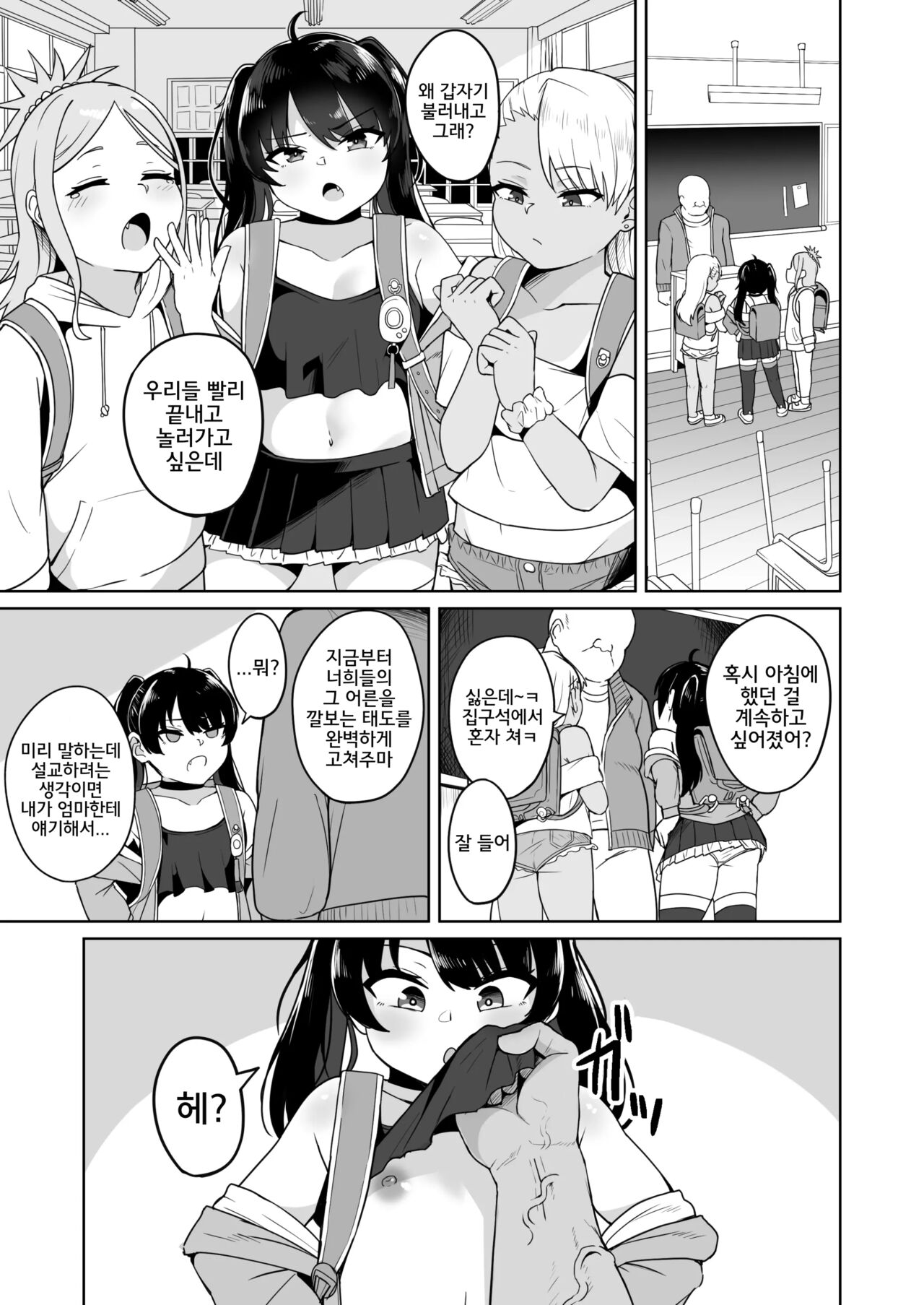 Mesugaki Gakkyuu Houkago Shidou | 메스가키 학급 방과후 지도 page 10 full