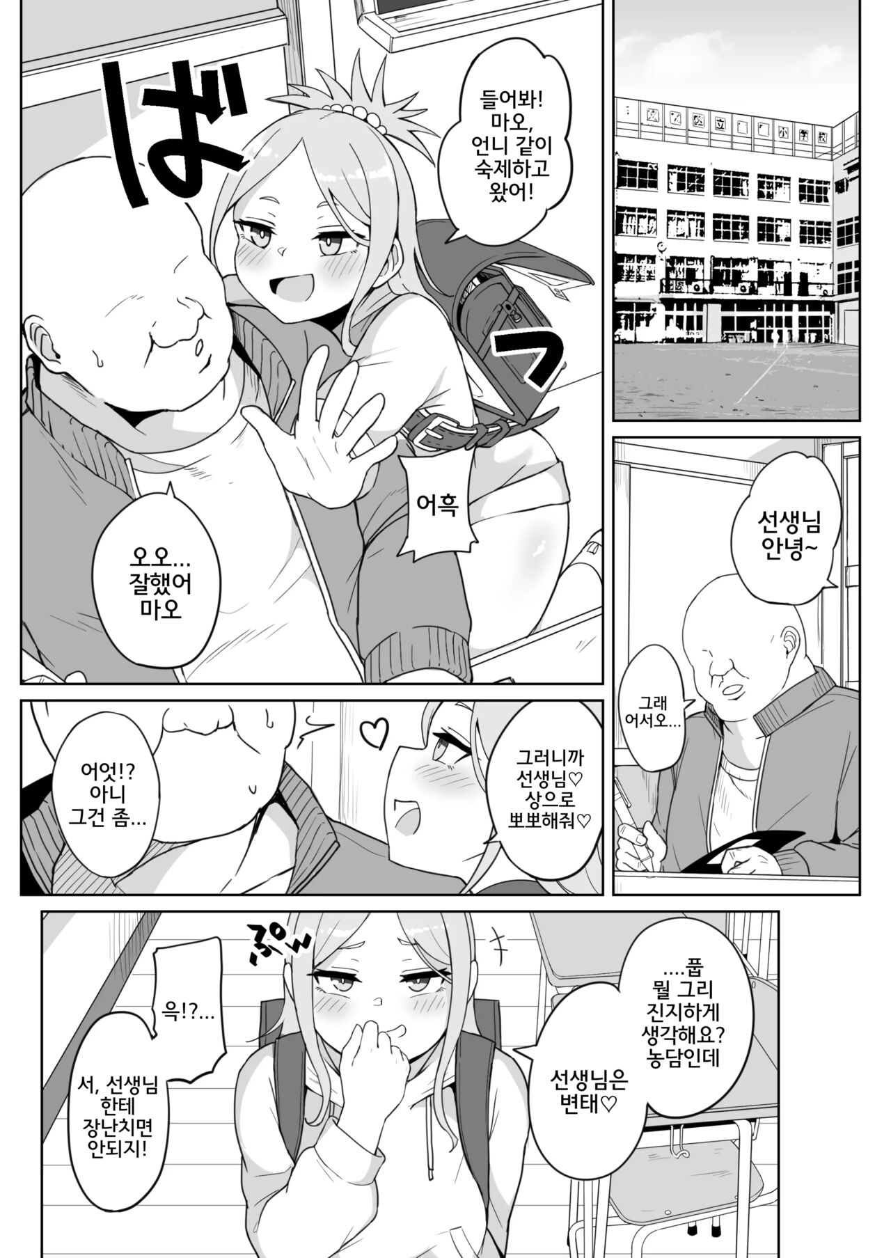 Mesugaki Gakkyuu Houkago Shidou | 메스가키 학급 방과후 지도 page 2 full