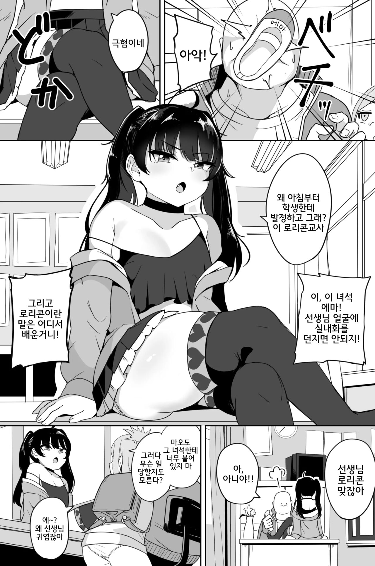 Mesugaki Gakkyuu Houkago Shidou | 메스가키 학급 방과후 지도 page 3 full