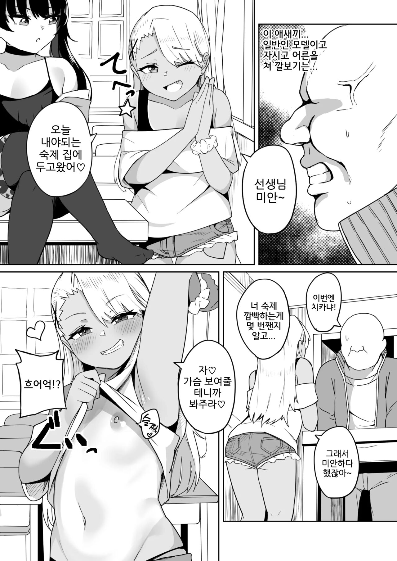 Mesugaki Gakkyuu Houkago Shidou | 메스가키 학급 방과후 지도 page 4 full