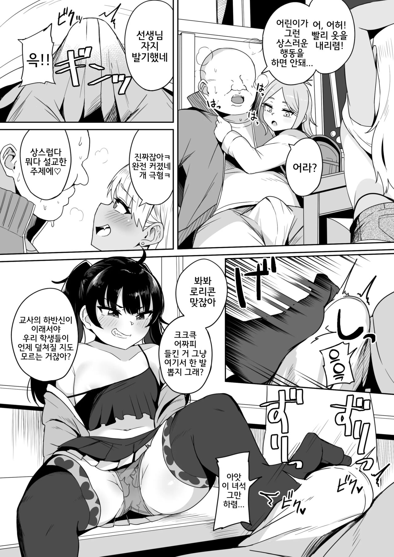 Mesugaki Gakkyuu Houkago Shidou | 메스가키 학급 방과후 지도 page 5 full