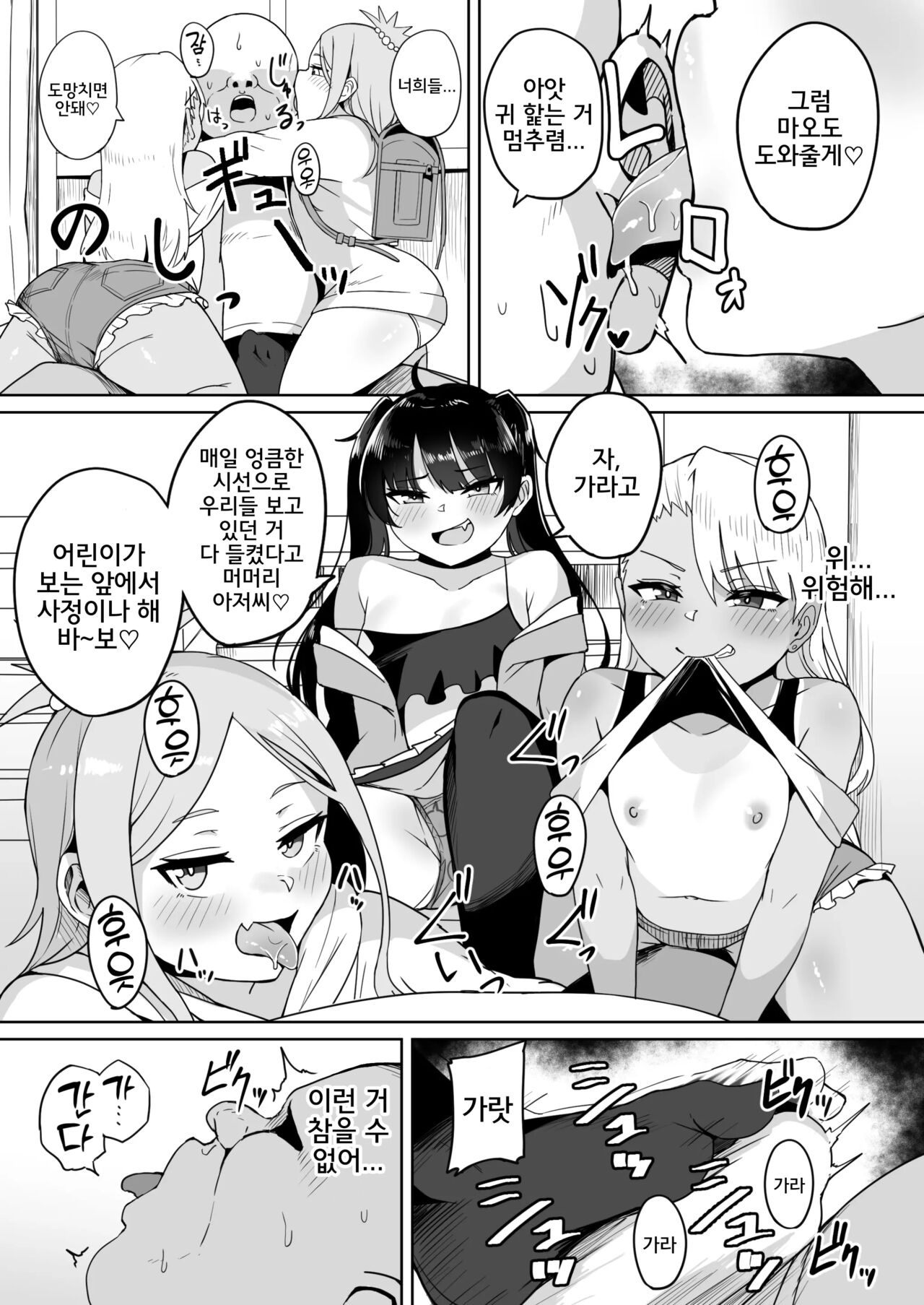 Mesugaki Gakkyuu Houkago Shidou | 메스가키 학급 방과후 지도 page 6 full