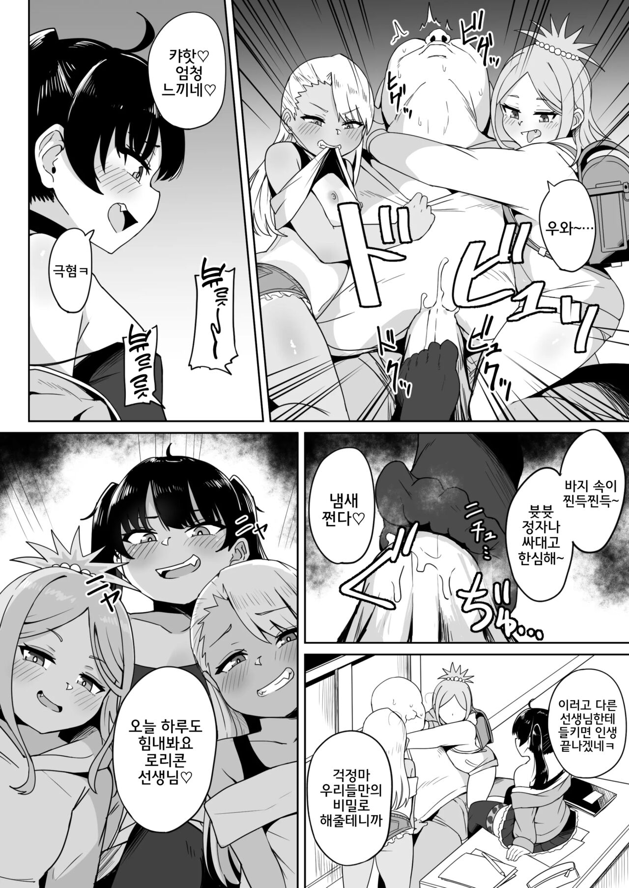 Mesugaki Gakkyuu Houkago Shidou | 메스가키 학급 방과후 지도 page 7 full