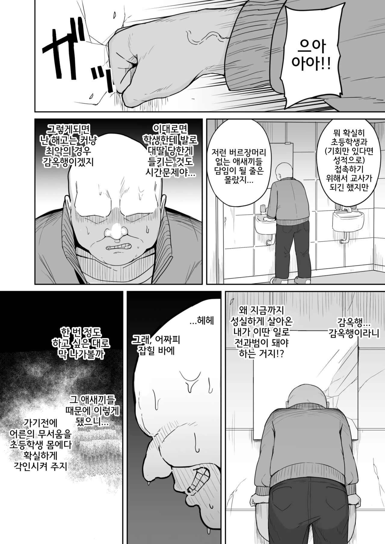 Mesugaki Gakkyuu Houkago Shidou | 메스가키 학급 방과후 지도 page 9 full