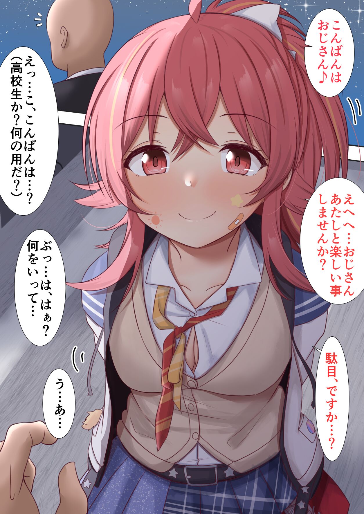 悪い子になっちゃった果穂ちゃん page 1 full