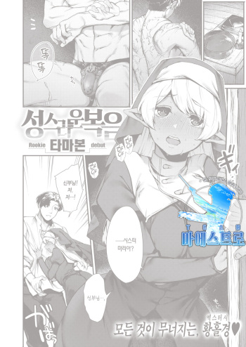Sei naru Fukuin | 성스러운 복음 cover