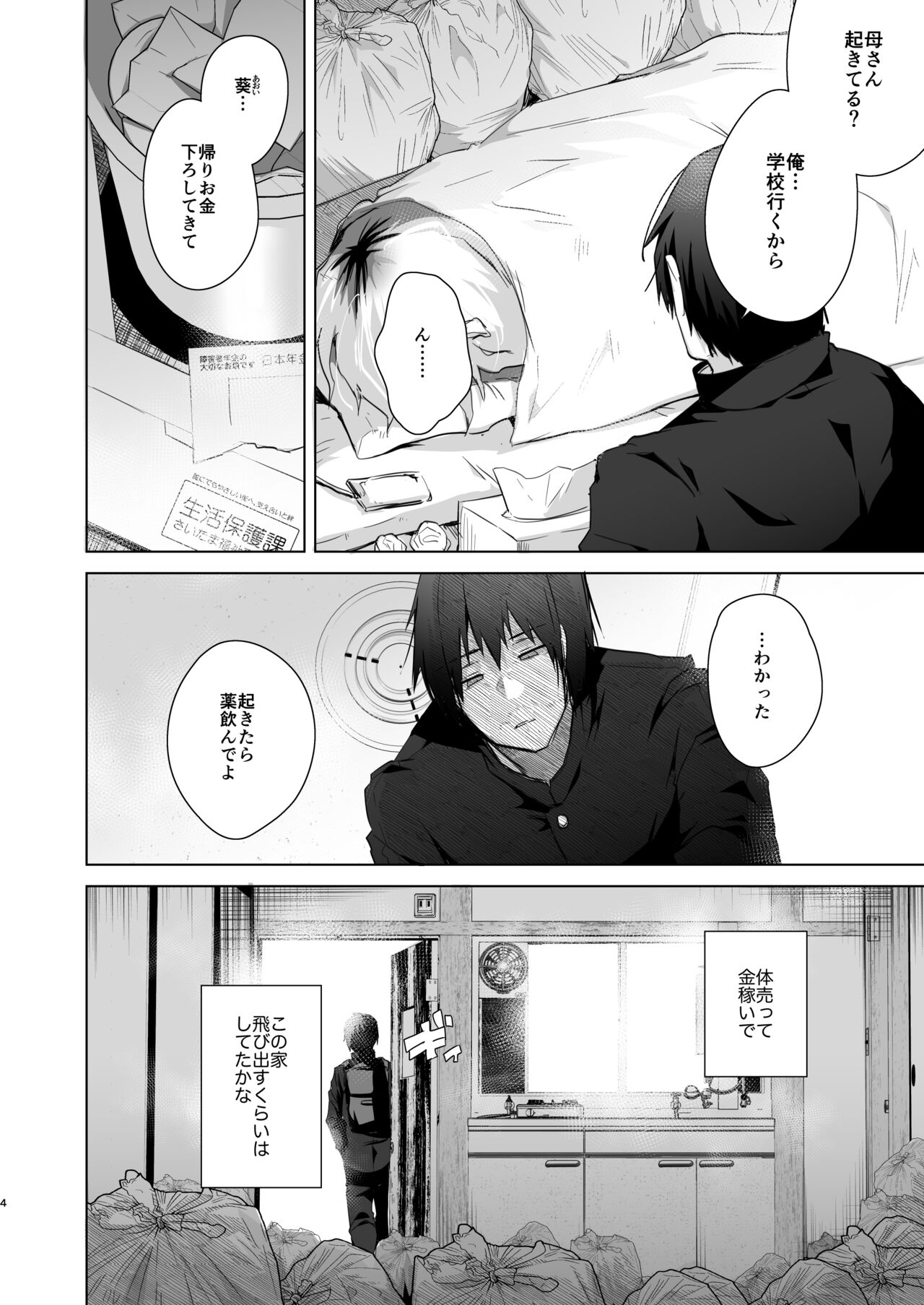TS Fukushuu Revenge 1 page 3 full