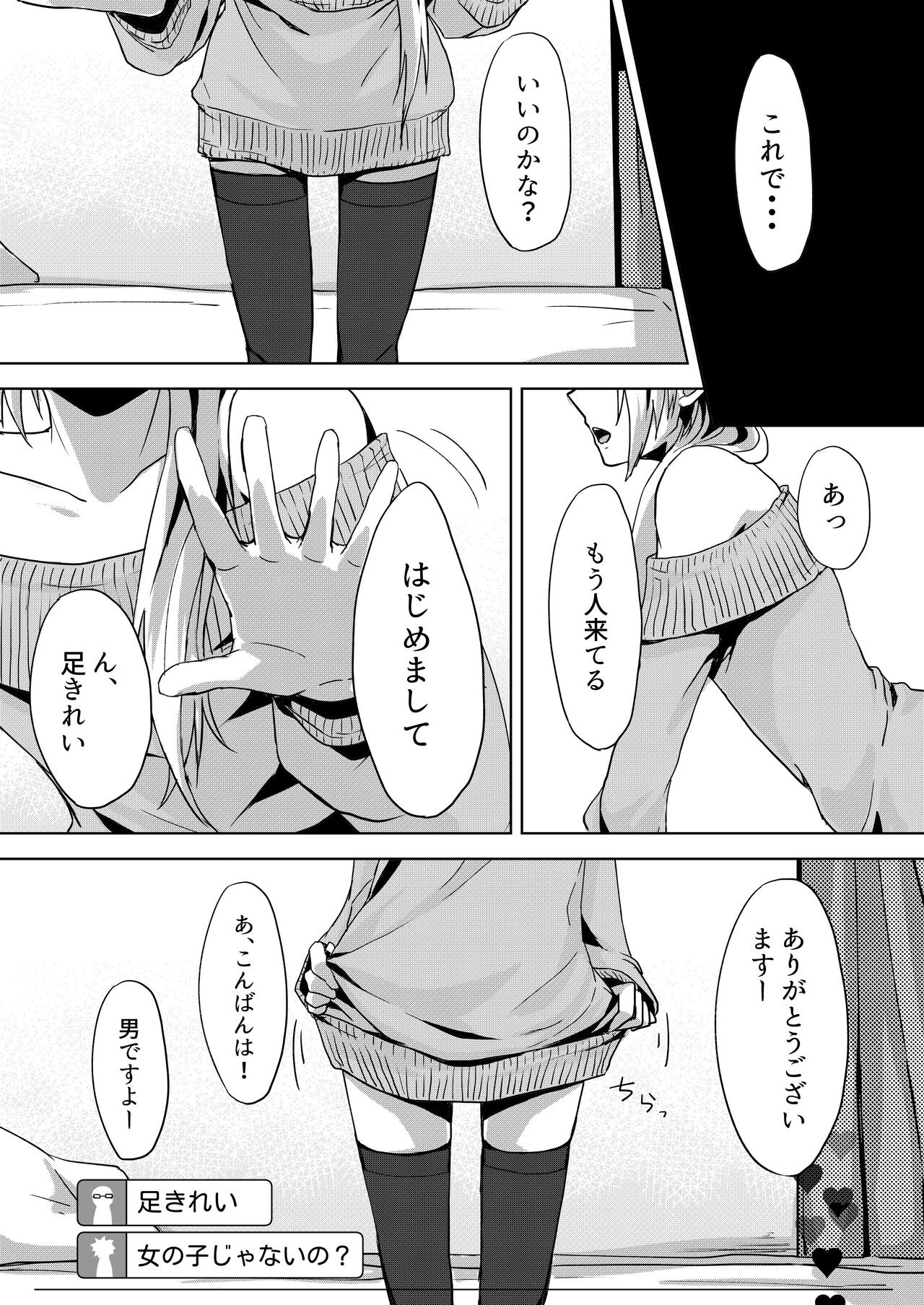 Joso haishin hajimemashita page 3 full