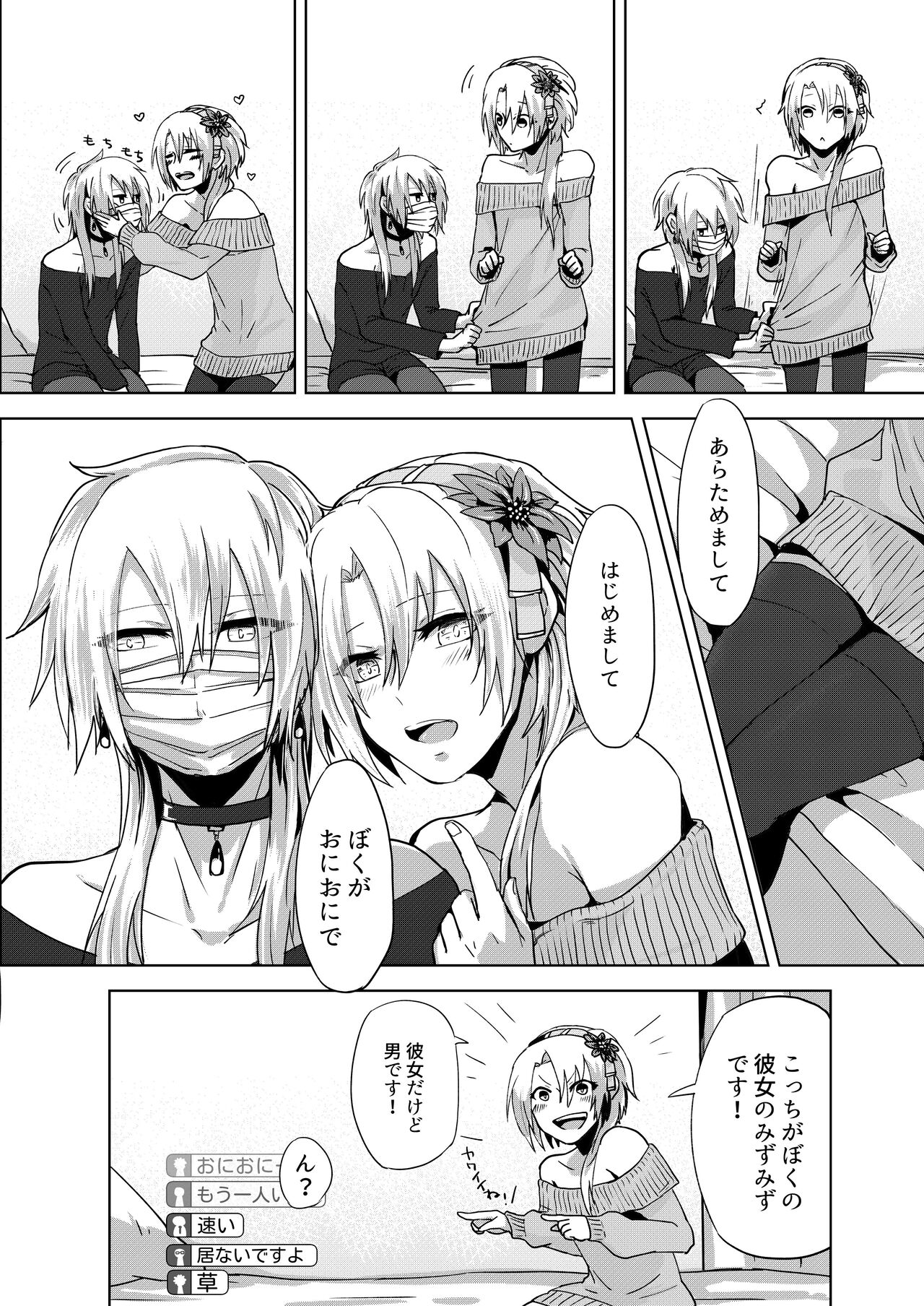 Joso haishin hajimemashita page 4 full