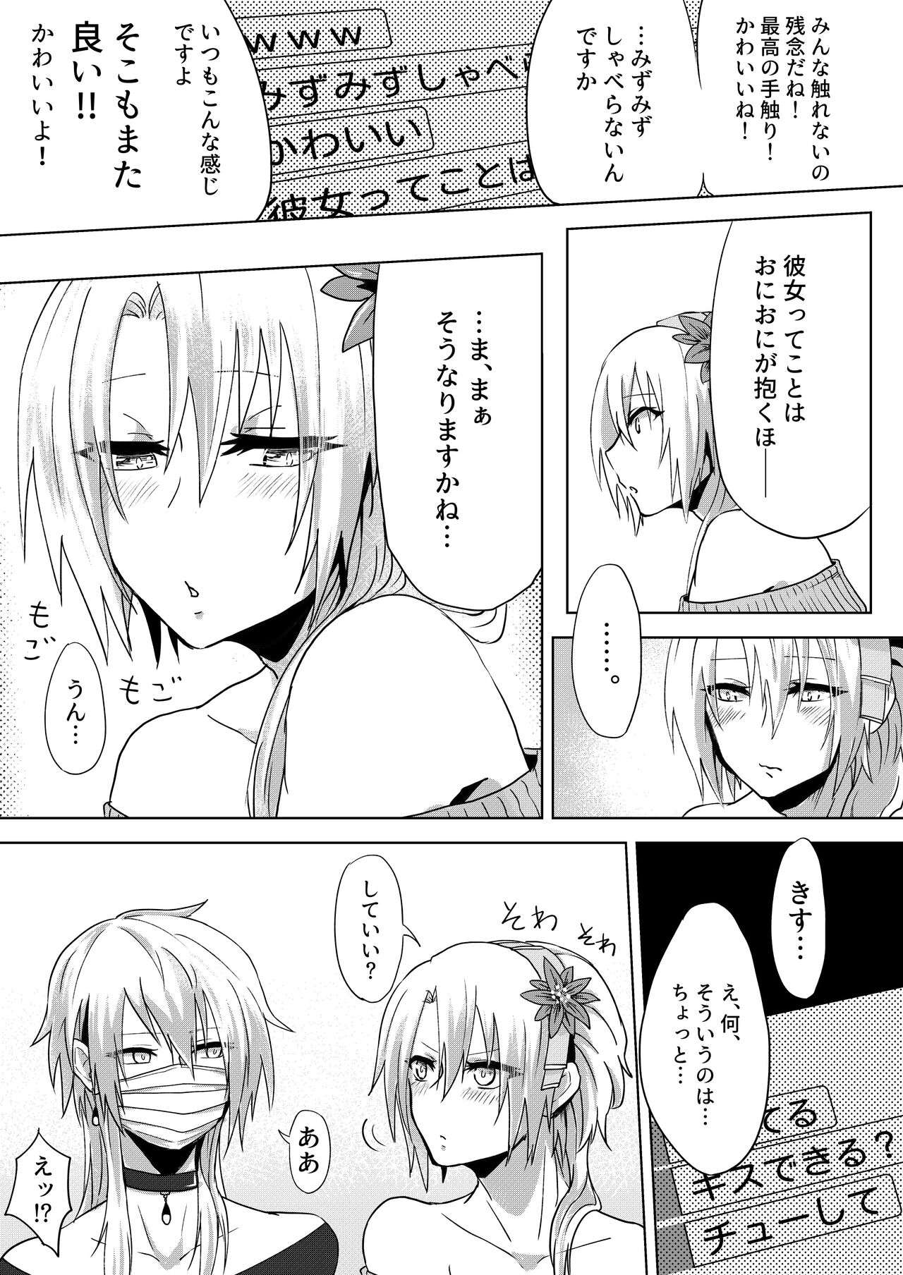 Joso haishin hajimemashita page 7 full