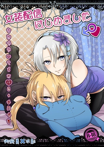 Joso haishin hajimemashita cover