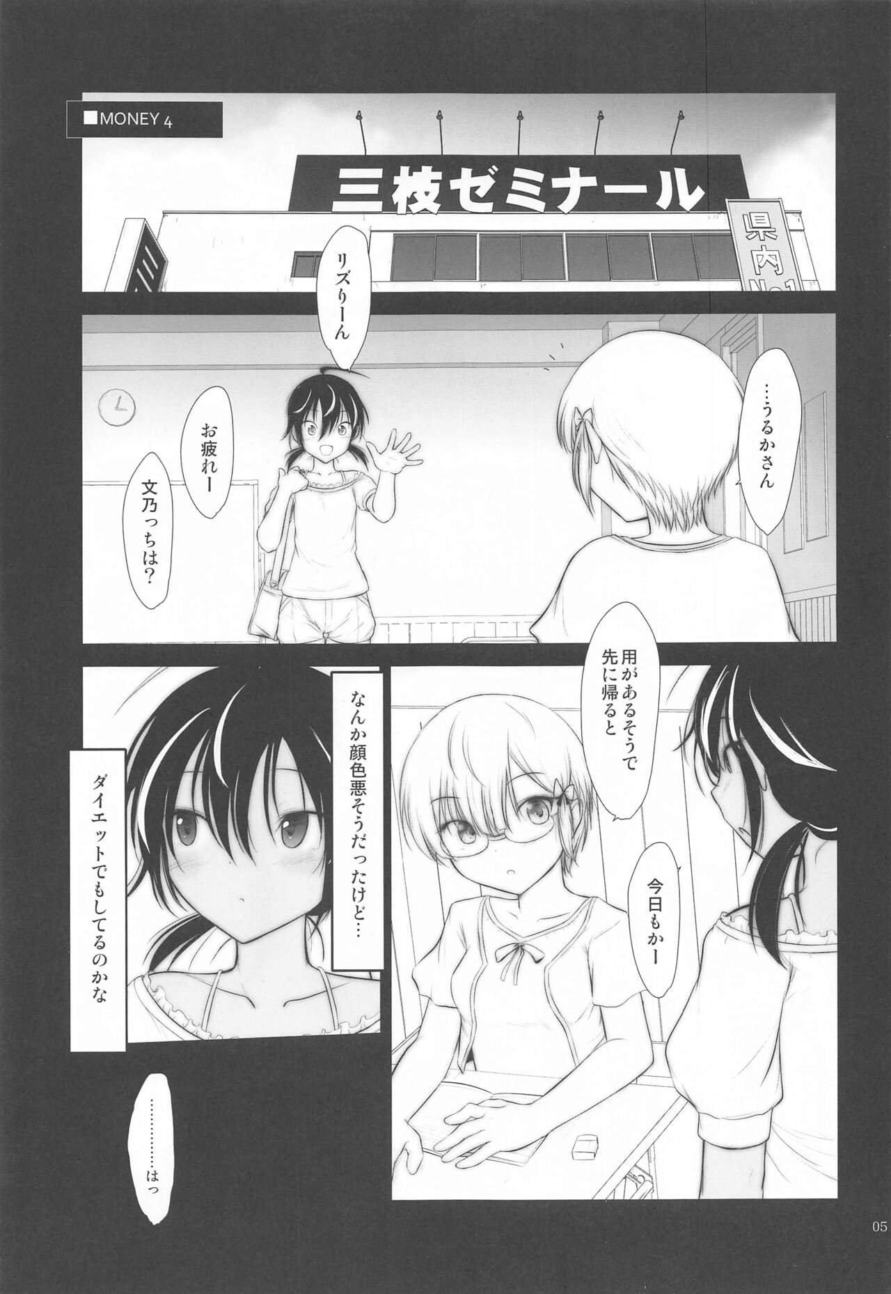 Petite Soeur 19 page 4 full