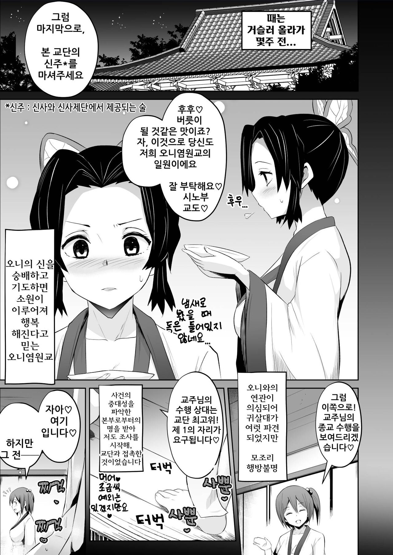 타락한 멸♡시노부 편 page 3 full