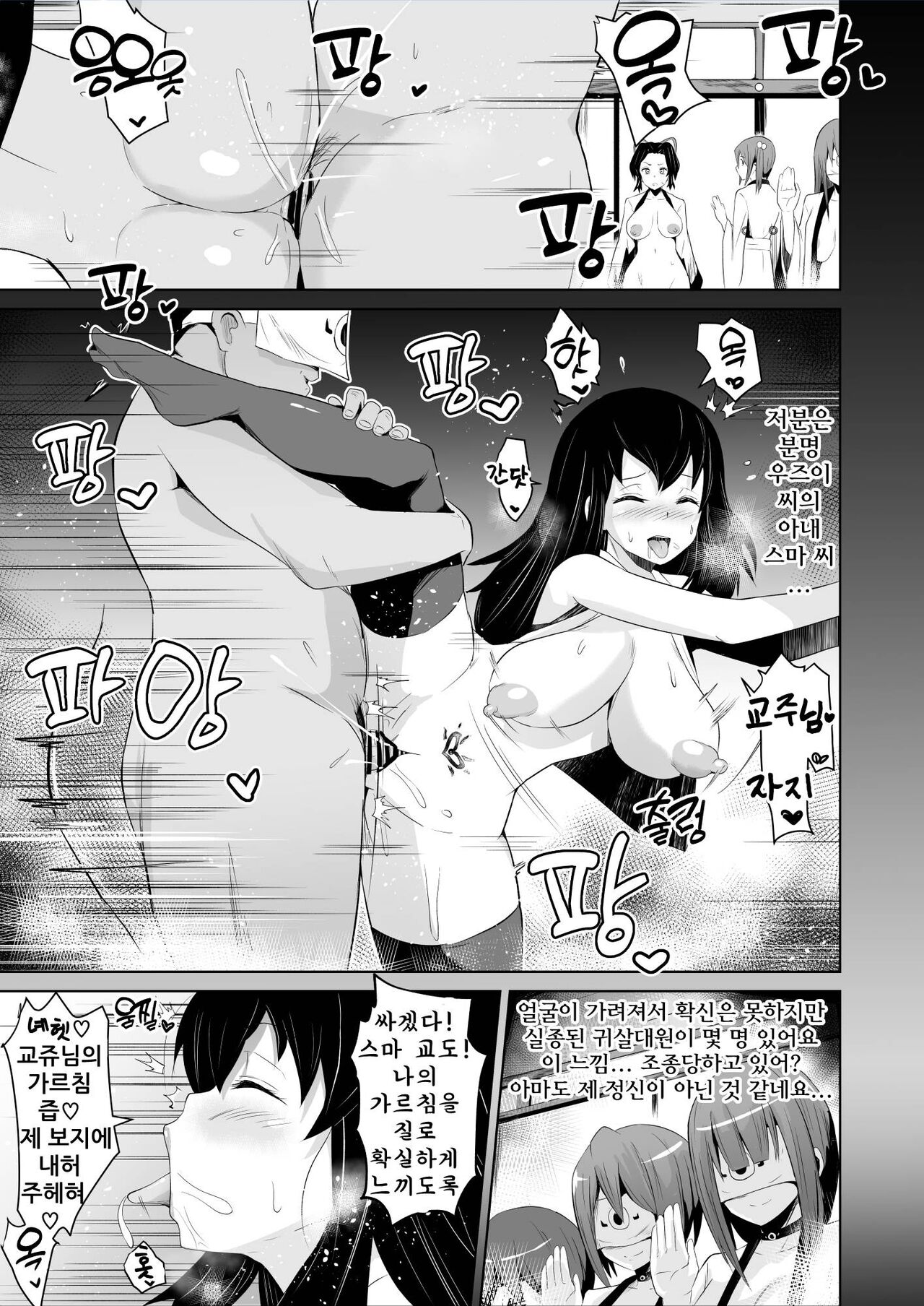 타락한 멸♡시노부 편 page 5 full