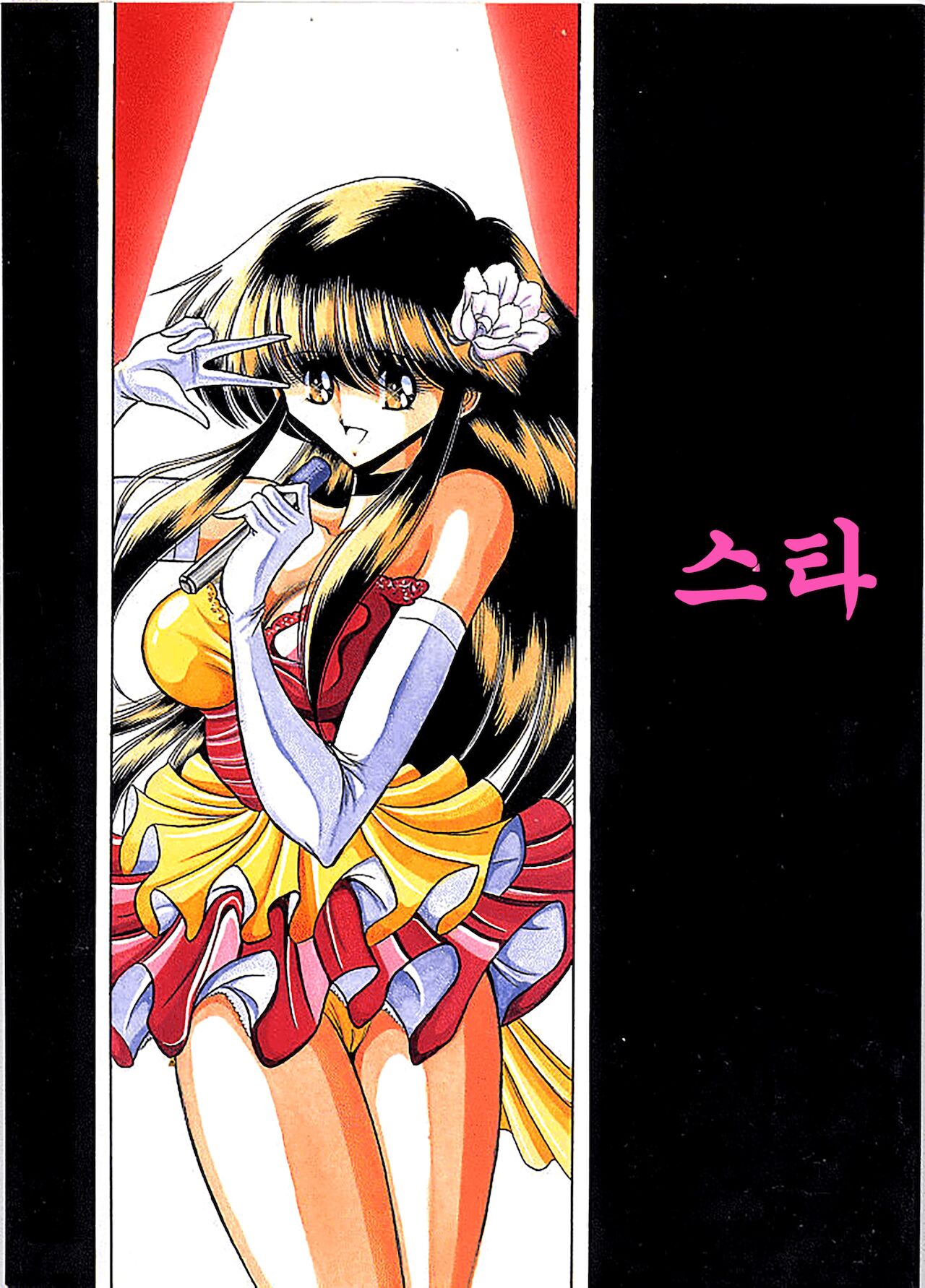 Star | 스타 page 2 full