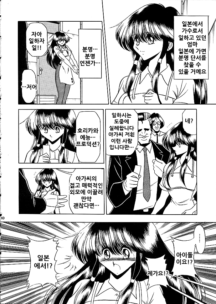 Star | 스타 page 7 full