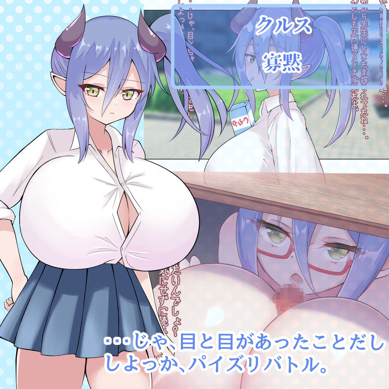 乳魔学園～卒業を賭けたパイズリバトル性活～ page 5 full