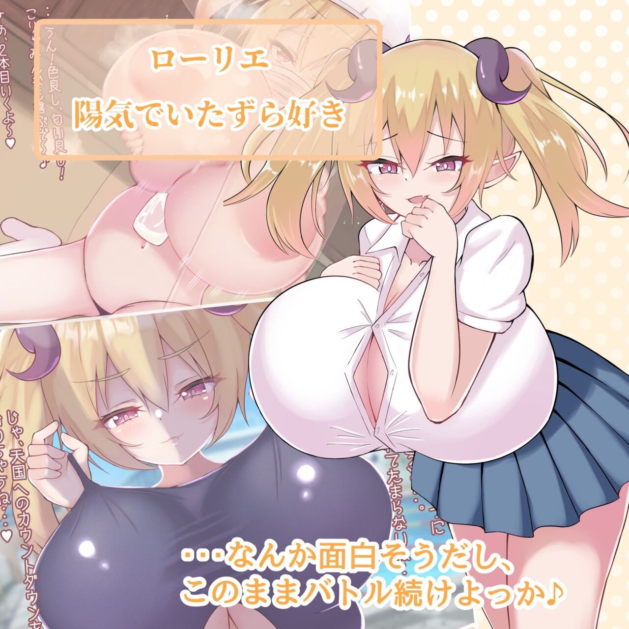乳魔学園～卒業を賭けたパイズリバトル性活～ page 6 full