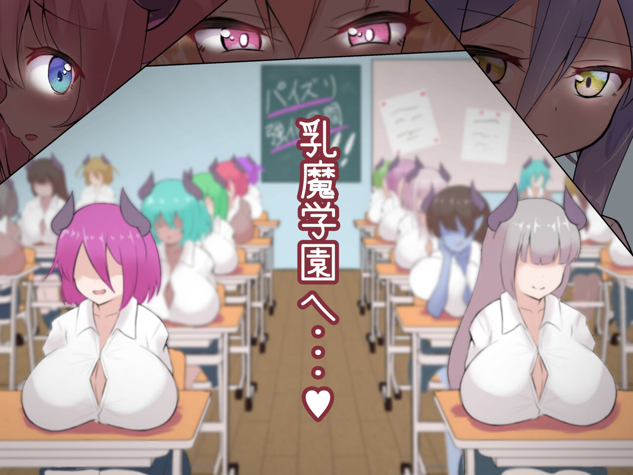 乳魔学園～卒業を賭けたパイズリバトル性活～ page 9 full