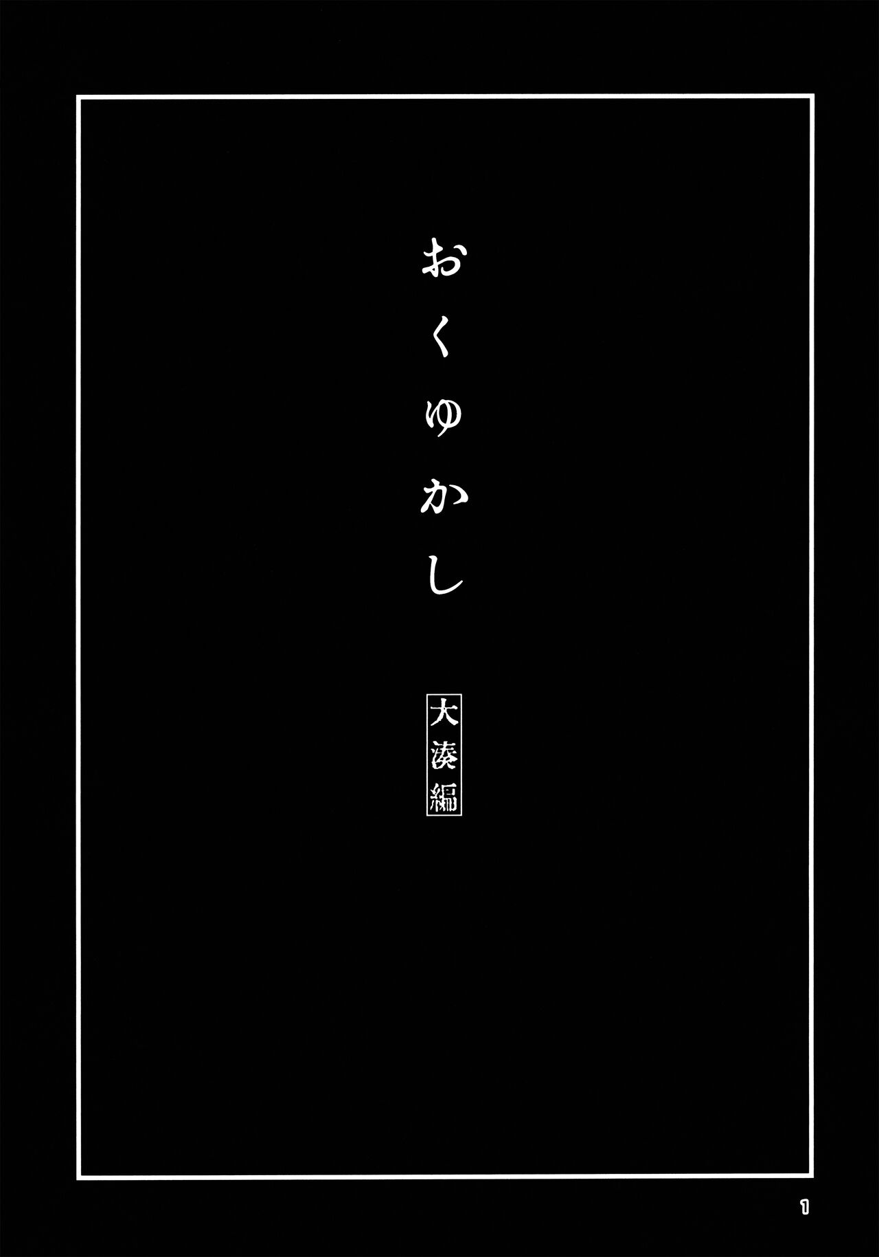 Okuyukashi Oominato Hen page 2 full
